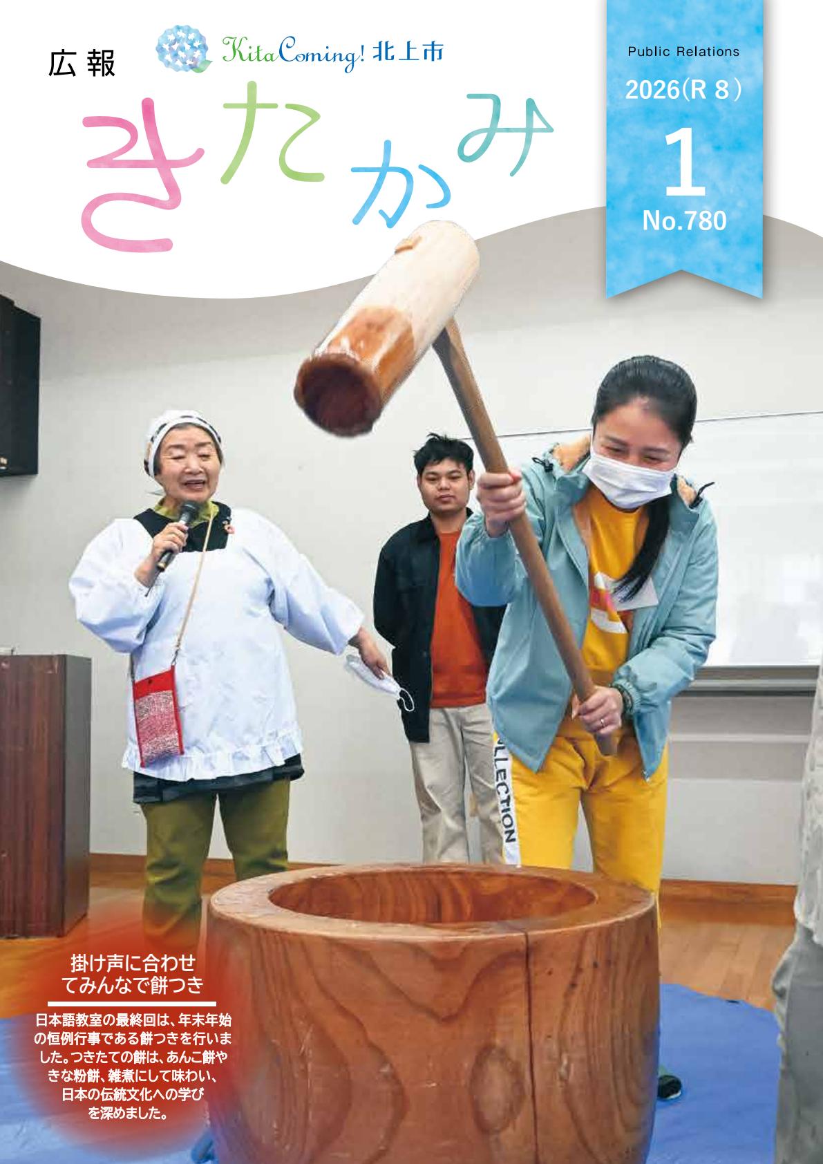 令和８年１月号