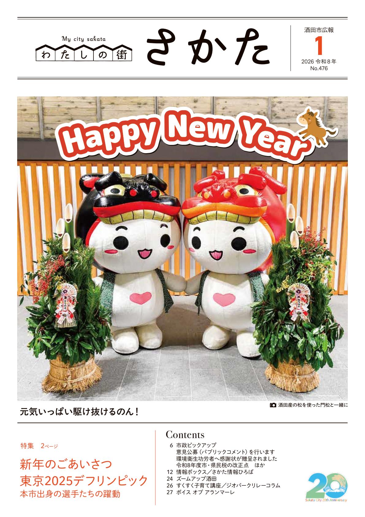 令和8年1月号