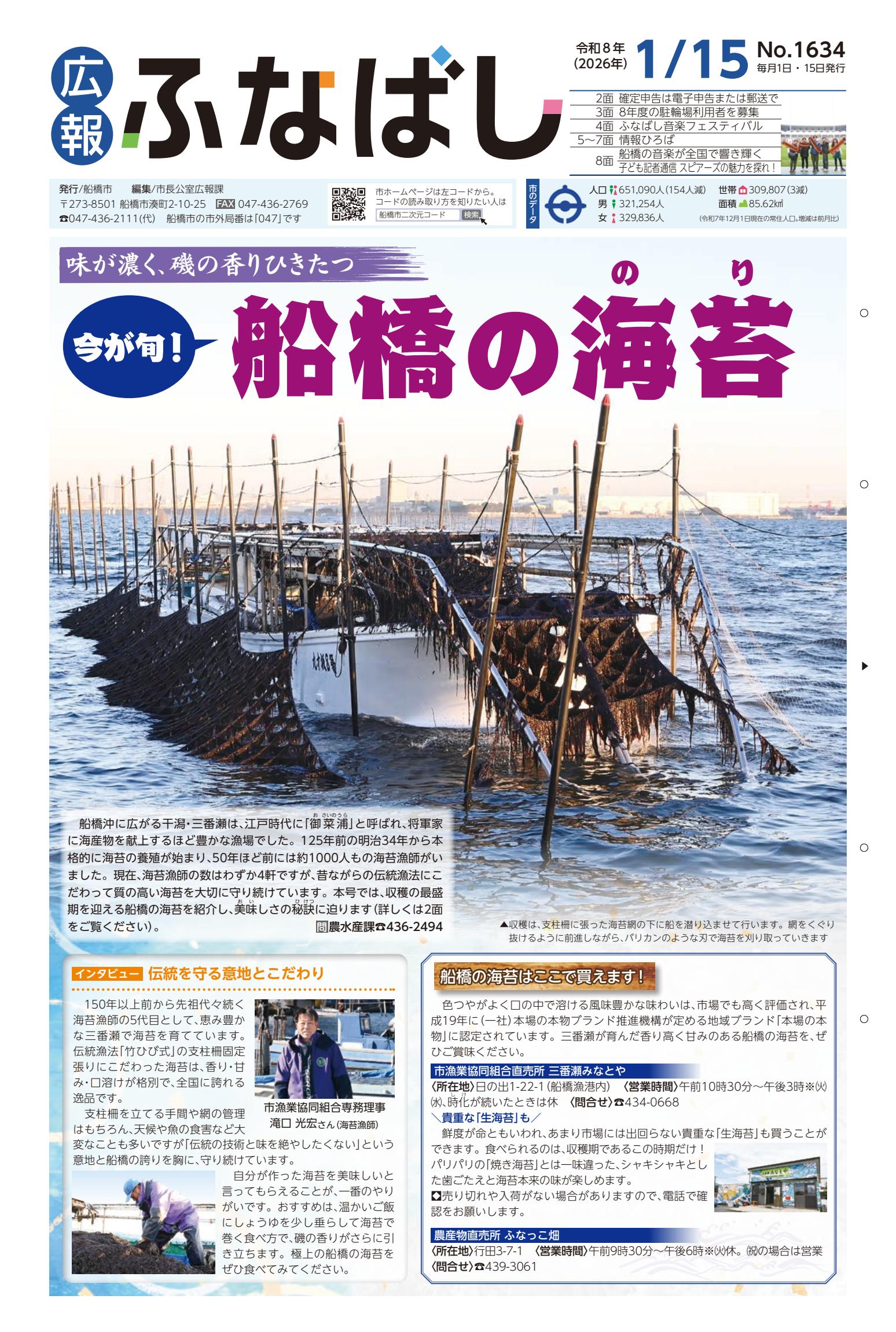 令和8年1月15日号