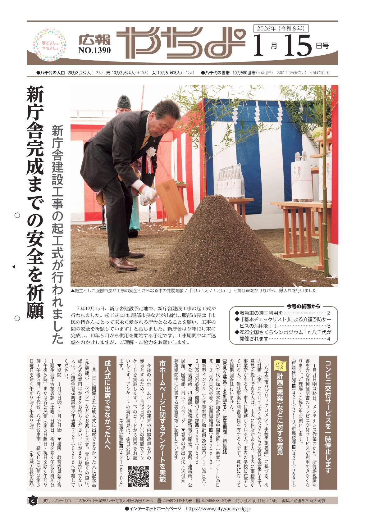 令和８年１月１５日号