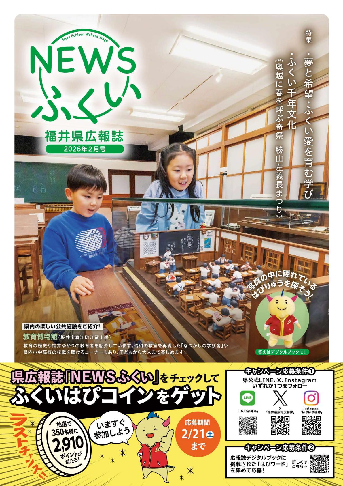 令和8年1月25日号
