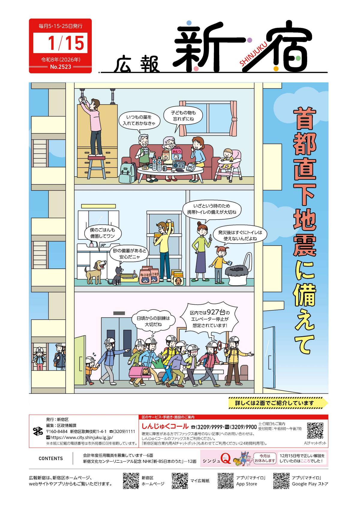 令和8年1月15日号