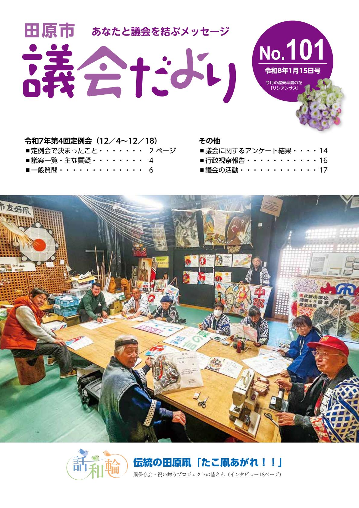 令和8年1月15日号