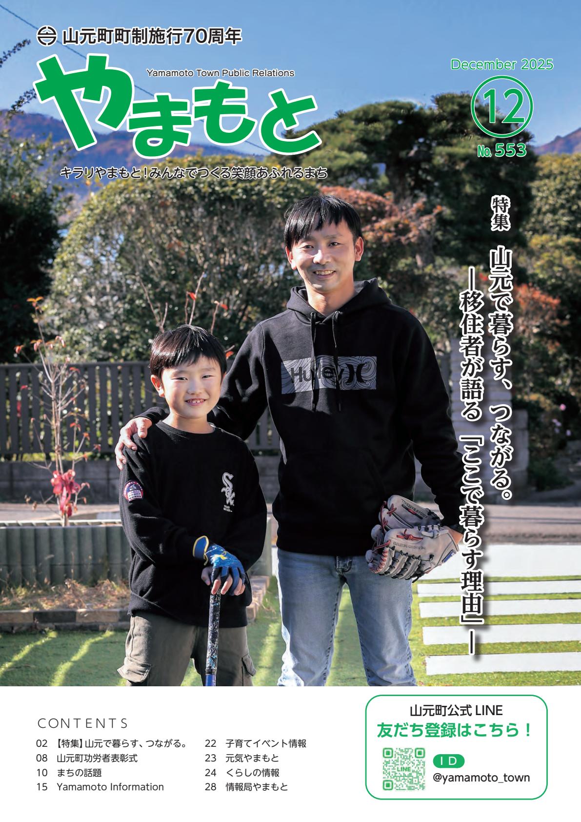 令和7年12月号