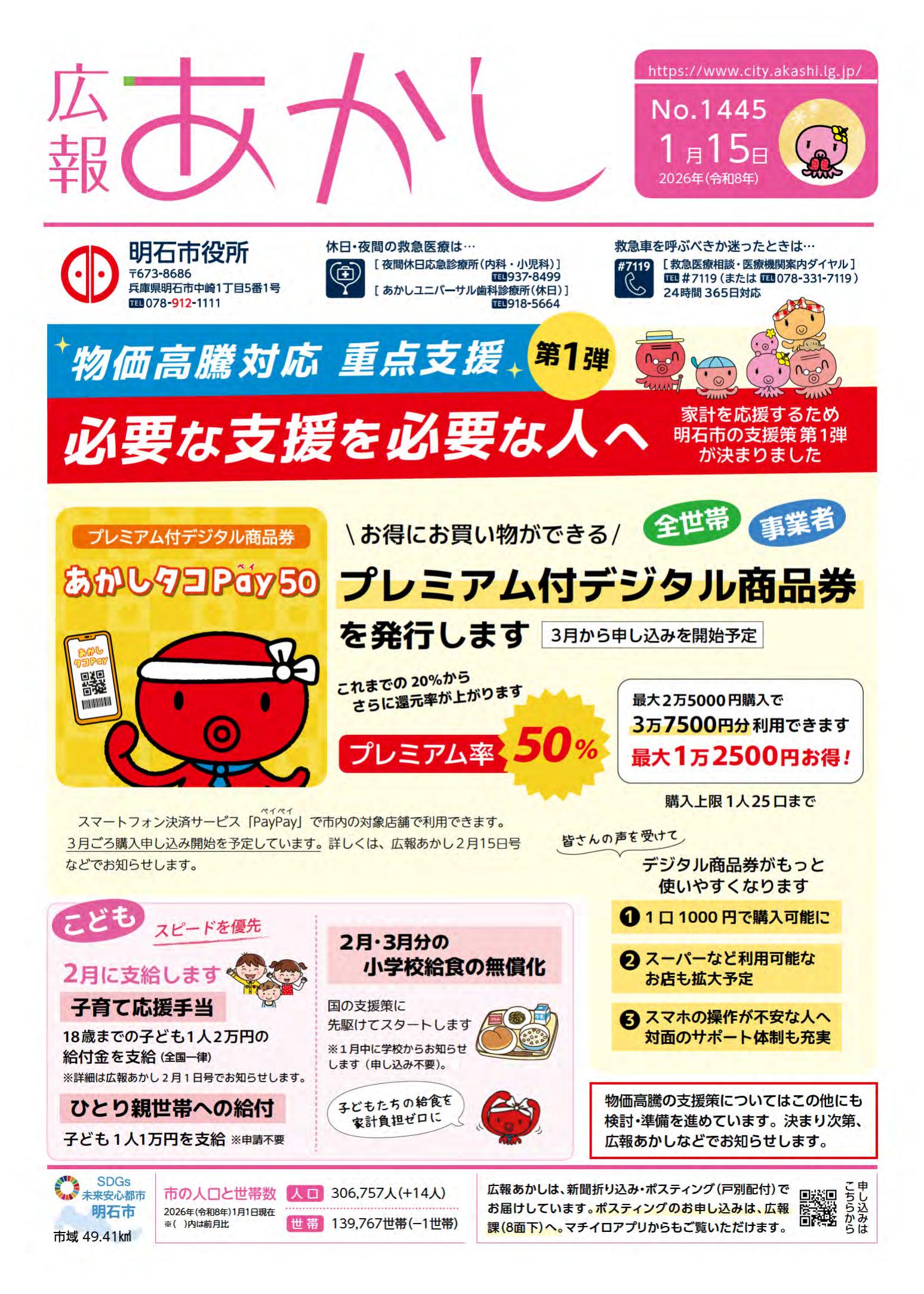 令和8年1月15日号