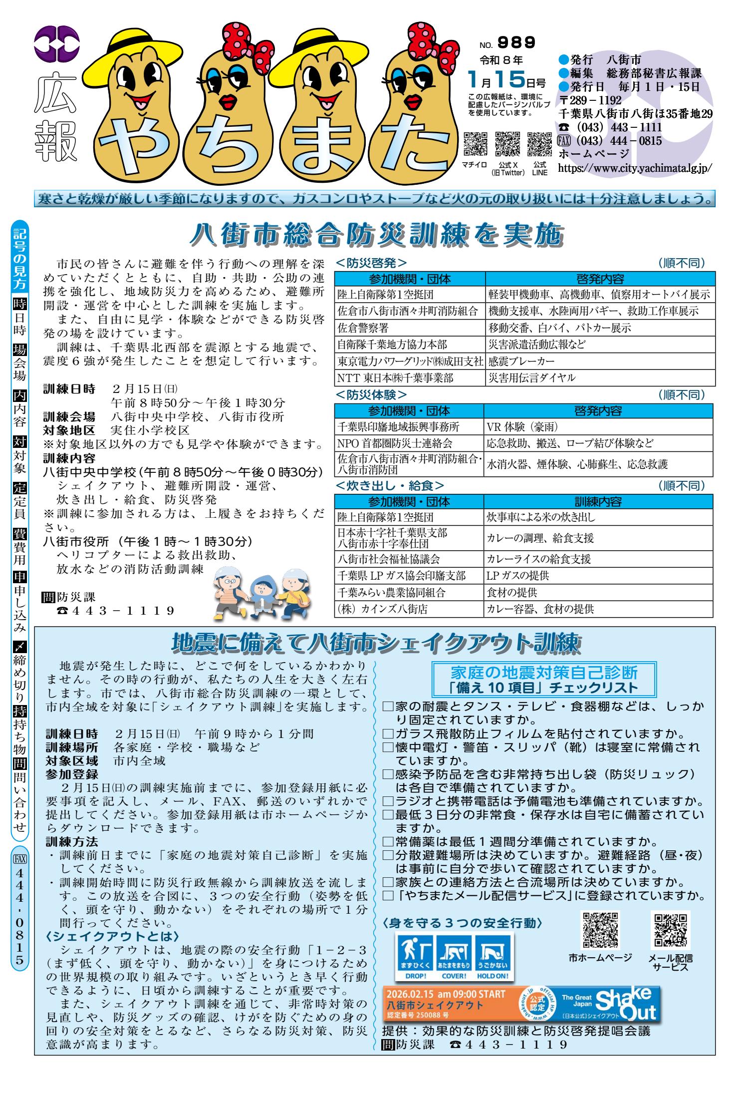 令和8年1月15日号