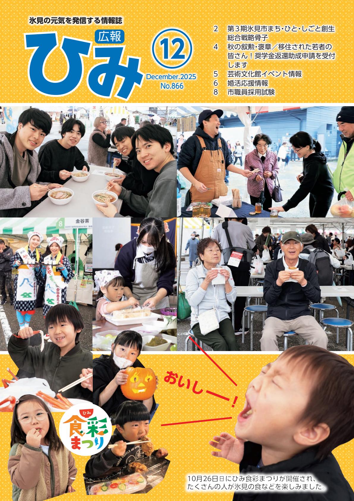 令和7年12月号