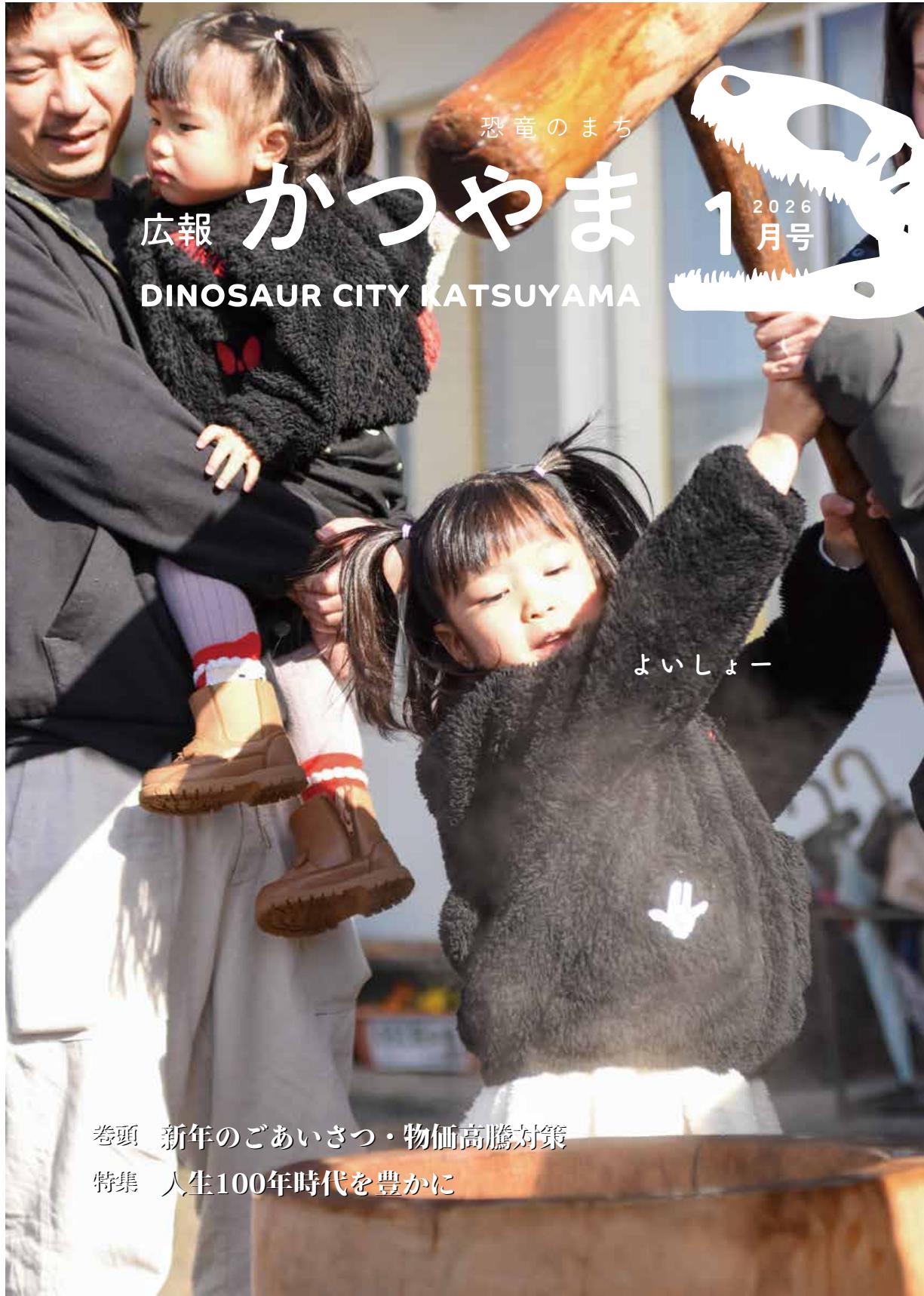 令和8年1月8日号