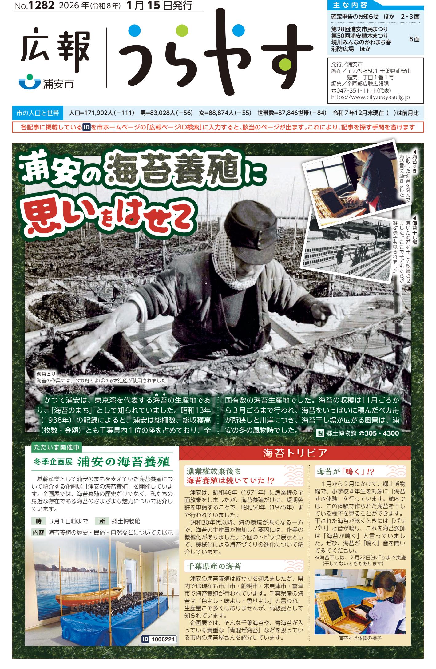 令和8年1月15日号