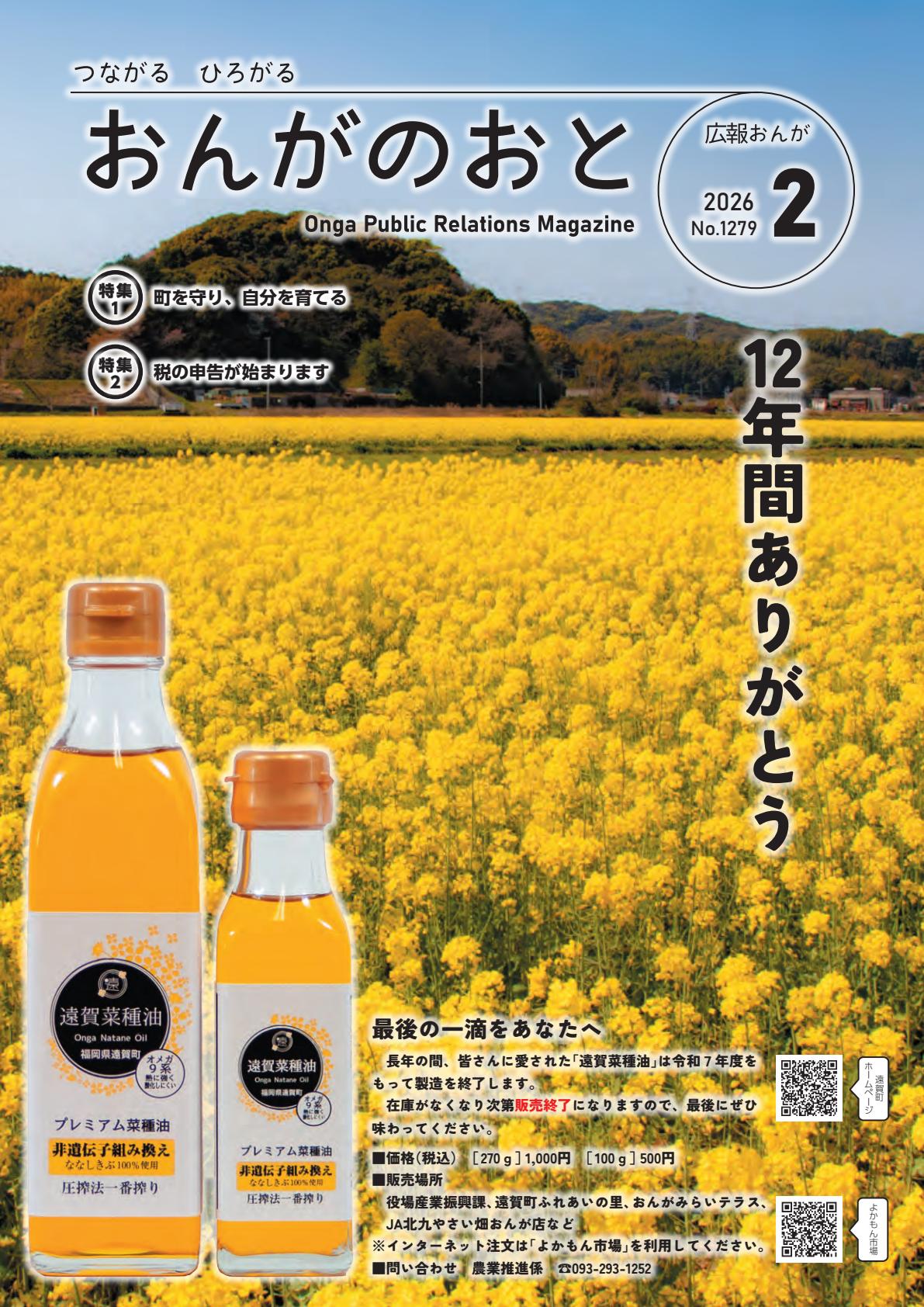 令和8年2月号