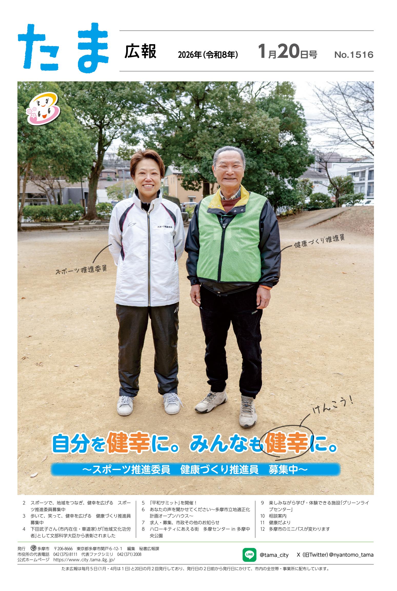 令和8年1月20日号