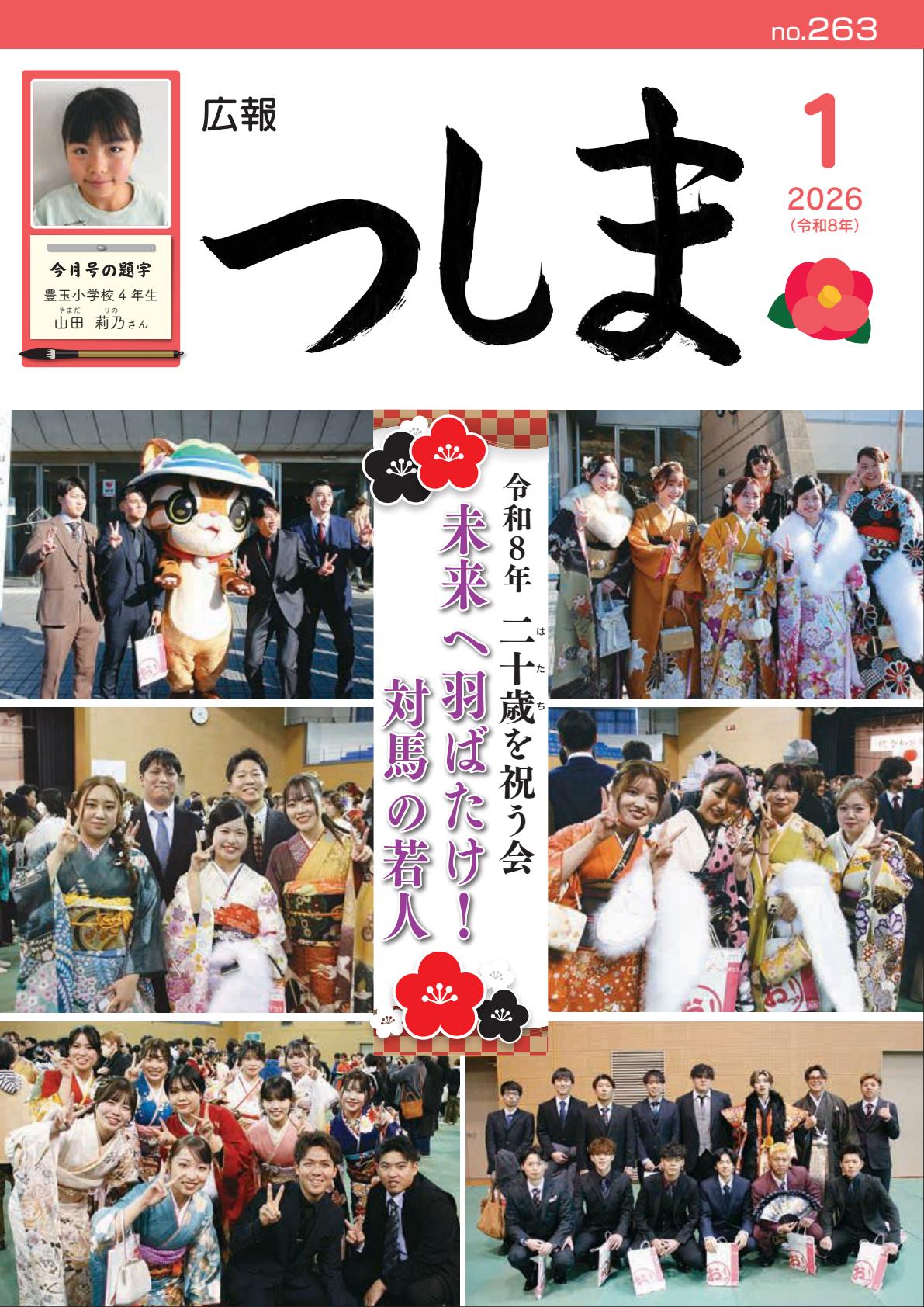 令和8年1月号