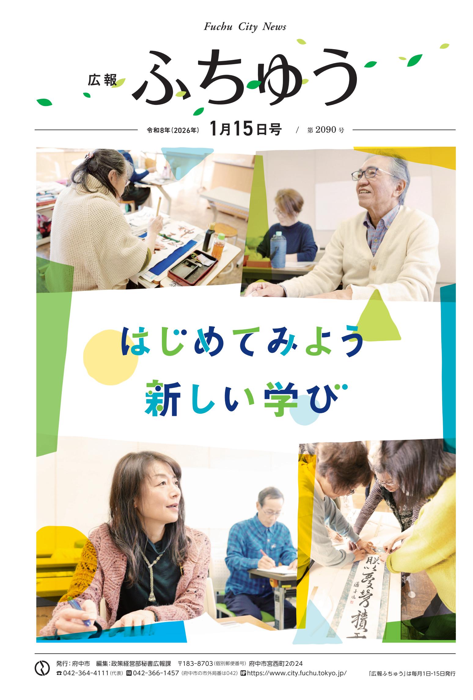 令和8年1月15日号