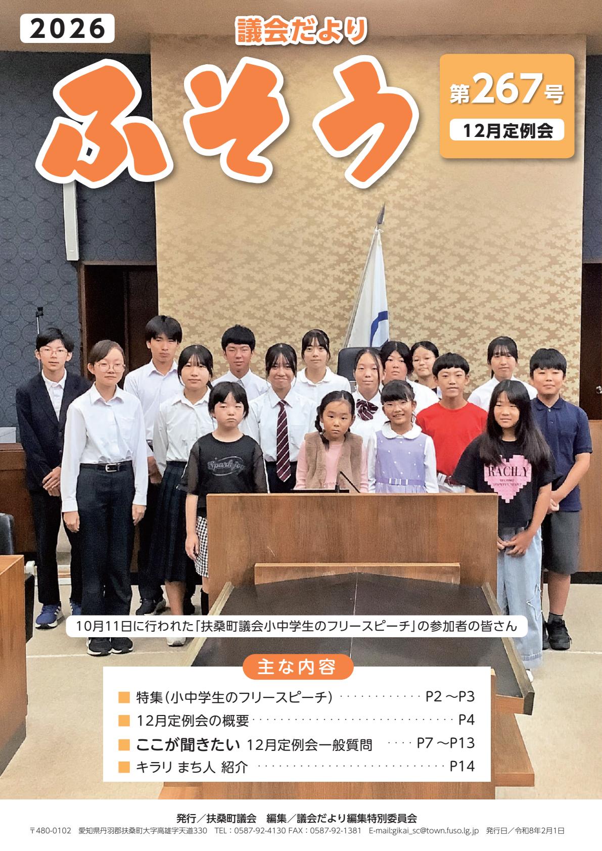 267号(令和8年2月1日)