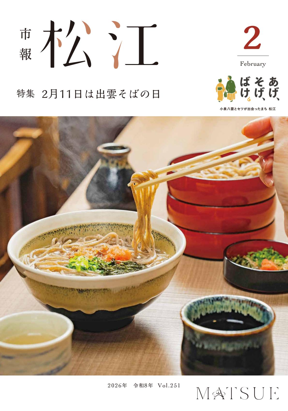 令和8年2月号