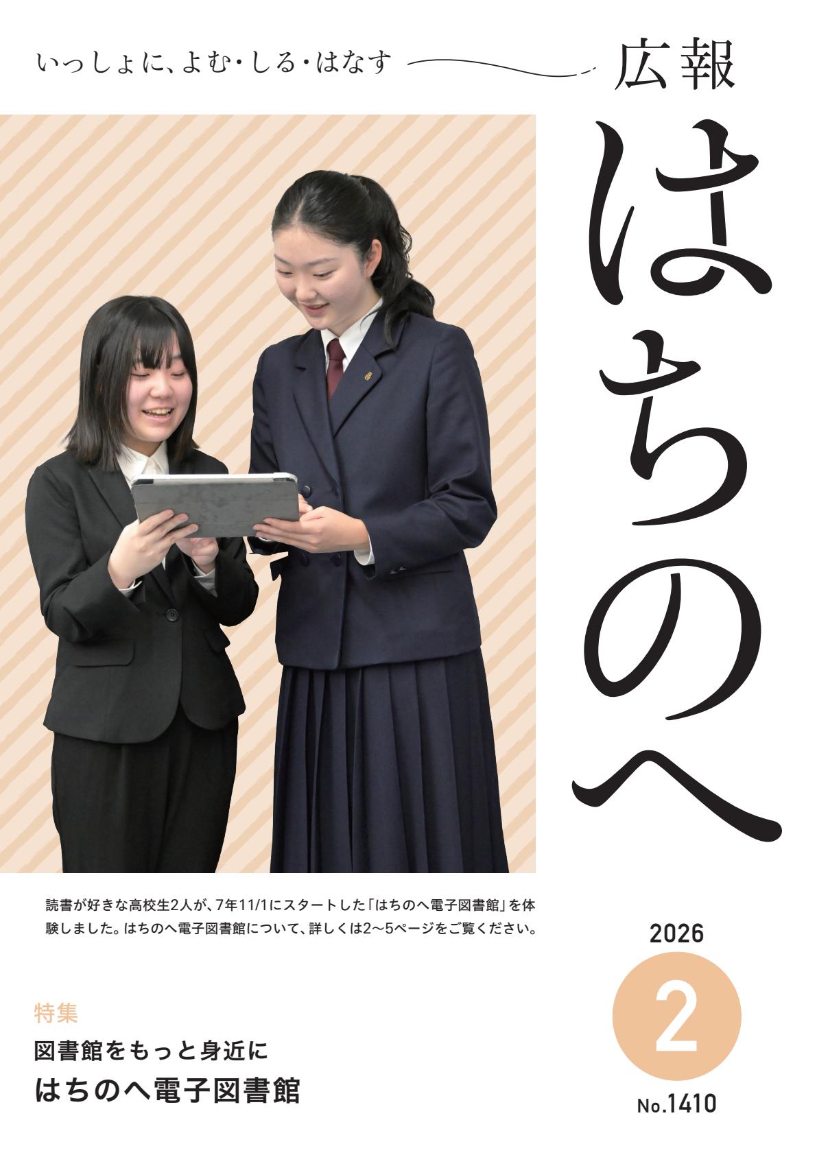 令和8年2月号