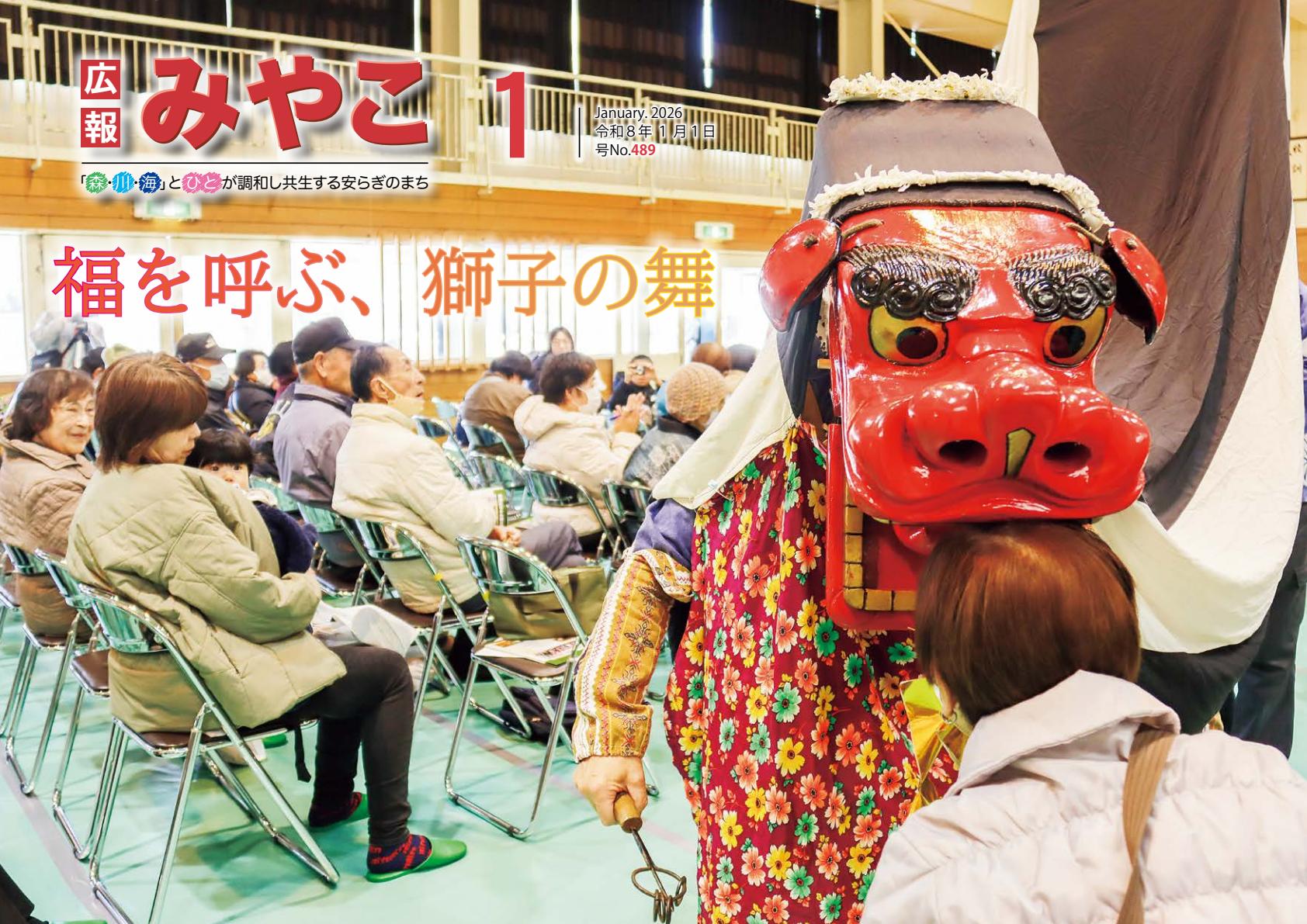 令和8年1月1日号