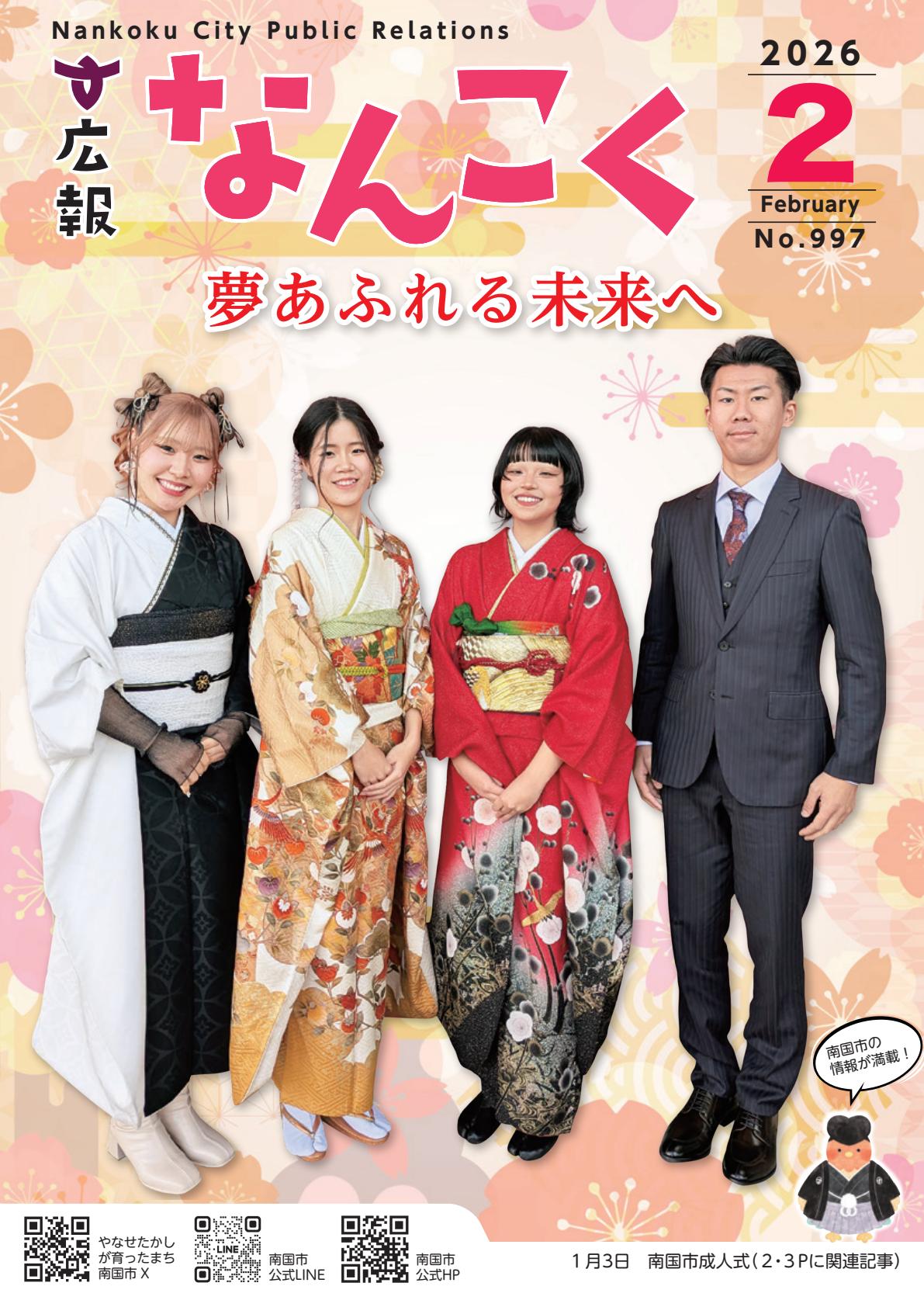 令和8年2月号