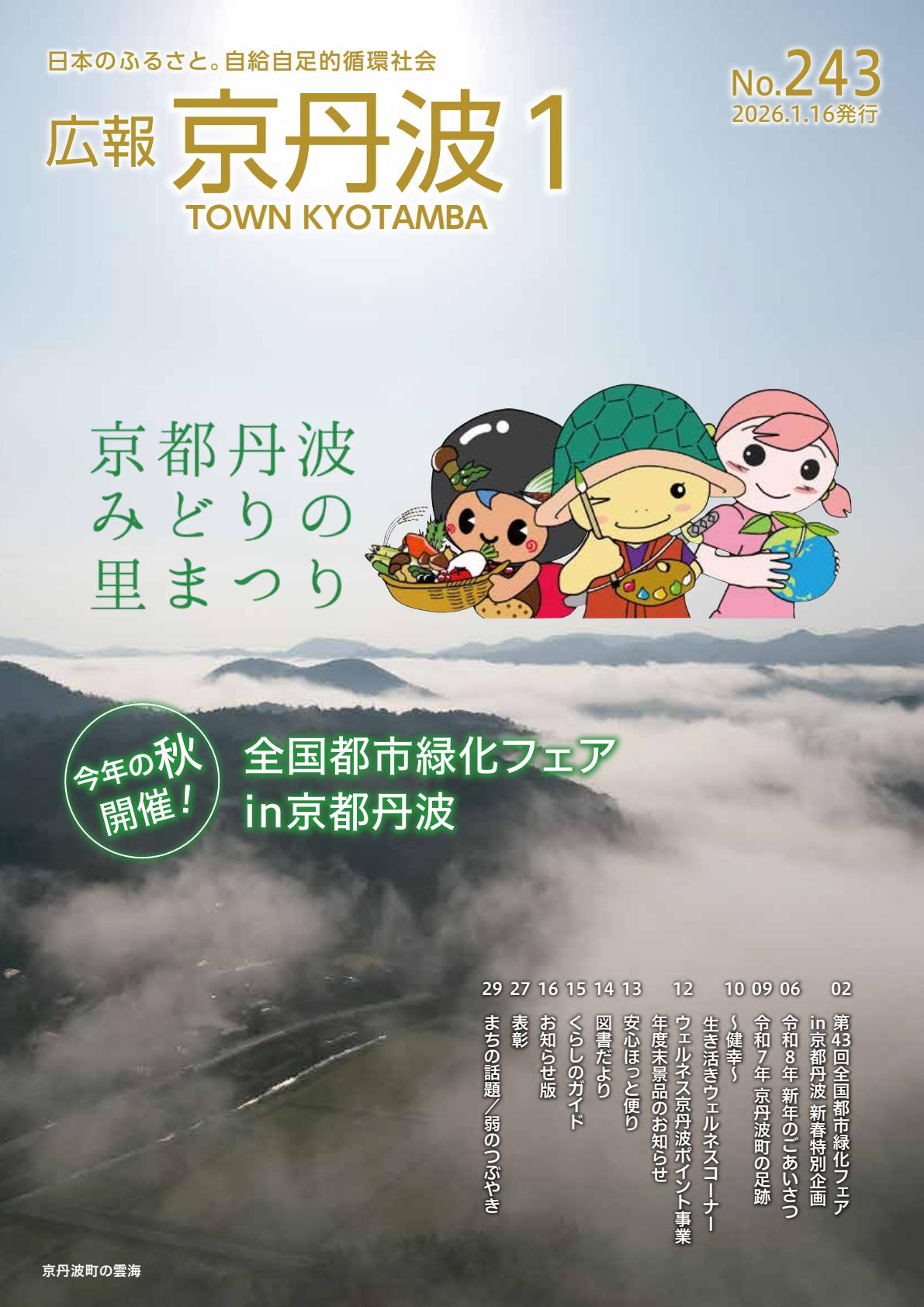 令和８年１月号