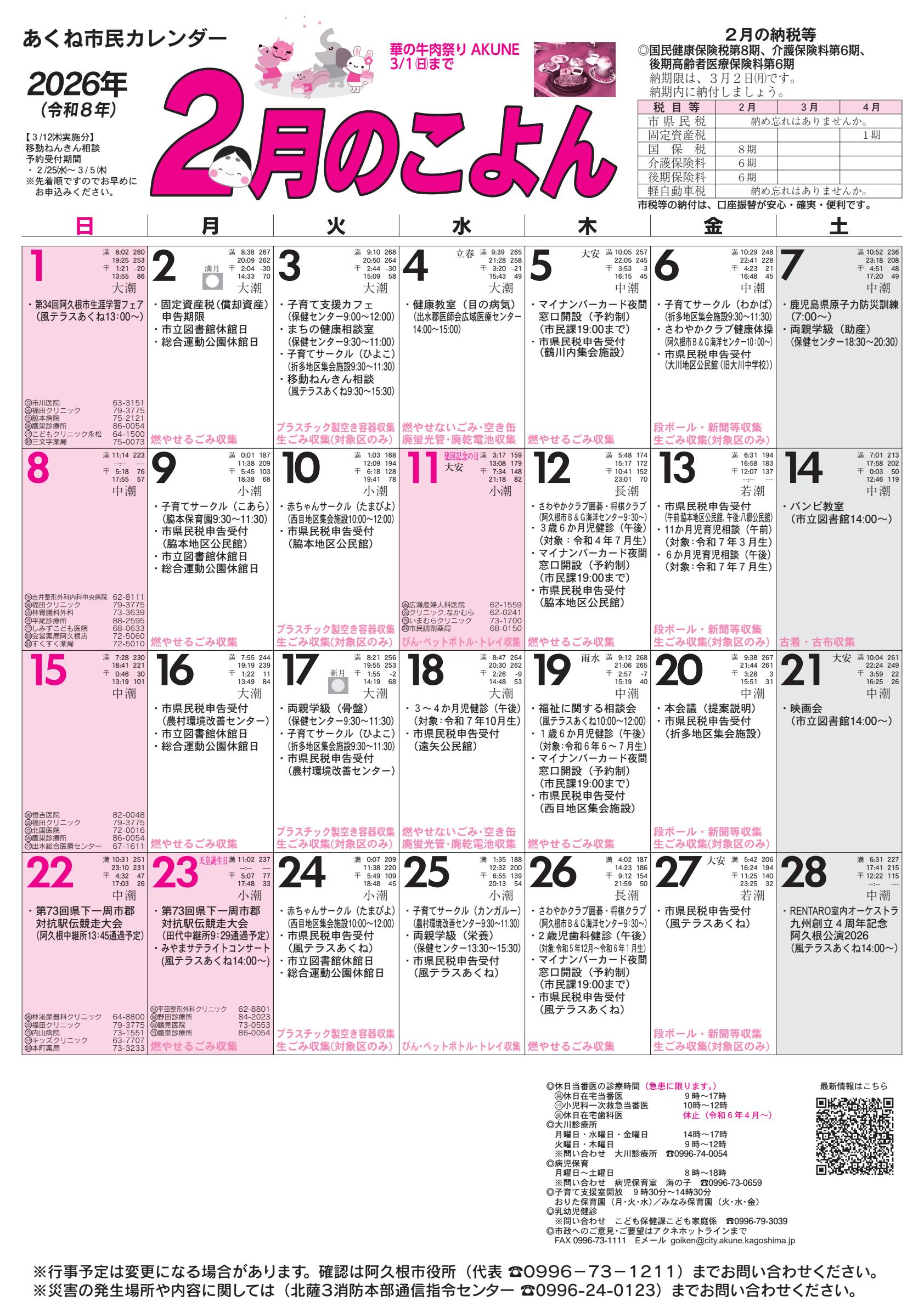 令和8年２月のこよん