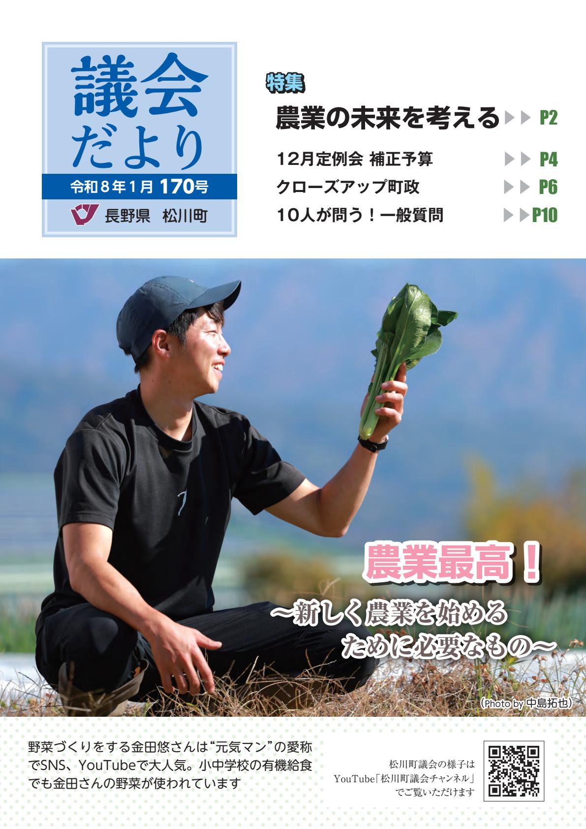 議会だより170号