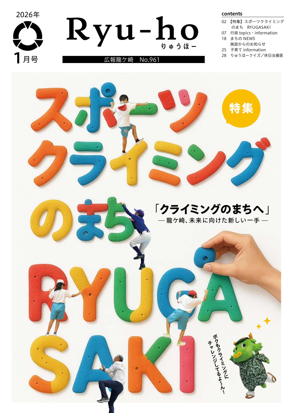 令和8年1月号