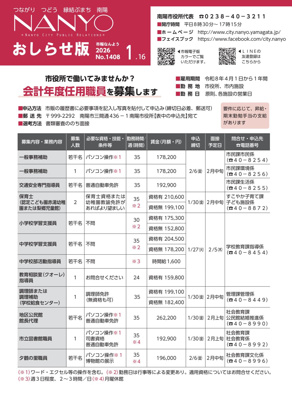 令和8年1月16日号