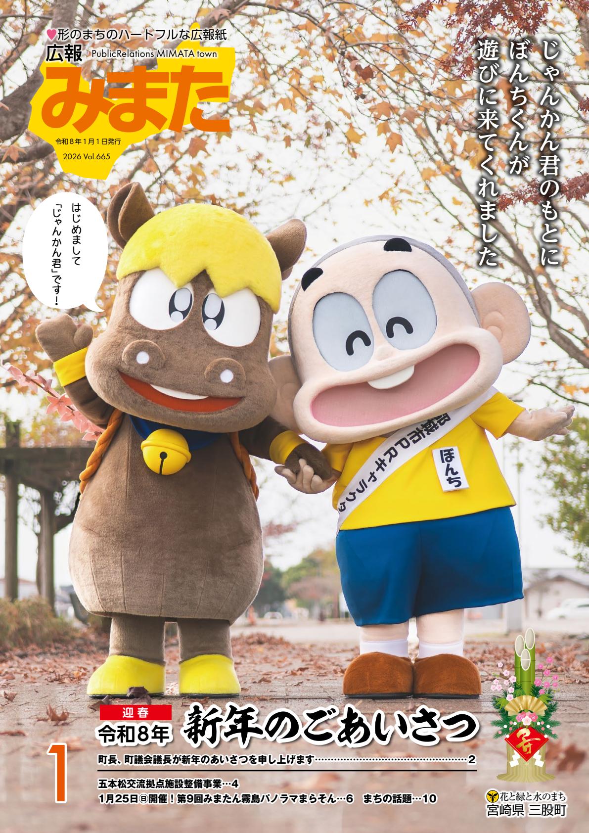 令和8年1月1日号（第665号）