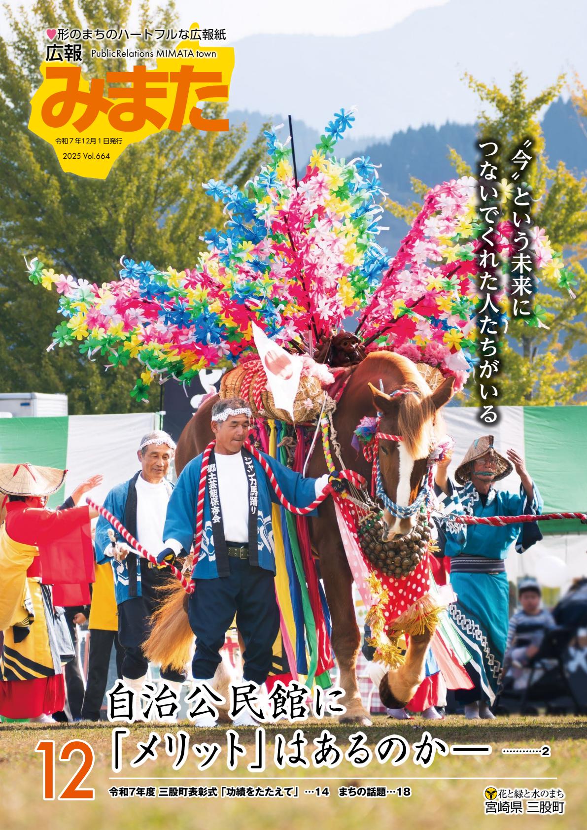 令和7年12月1日号（第664号）