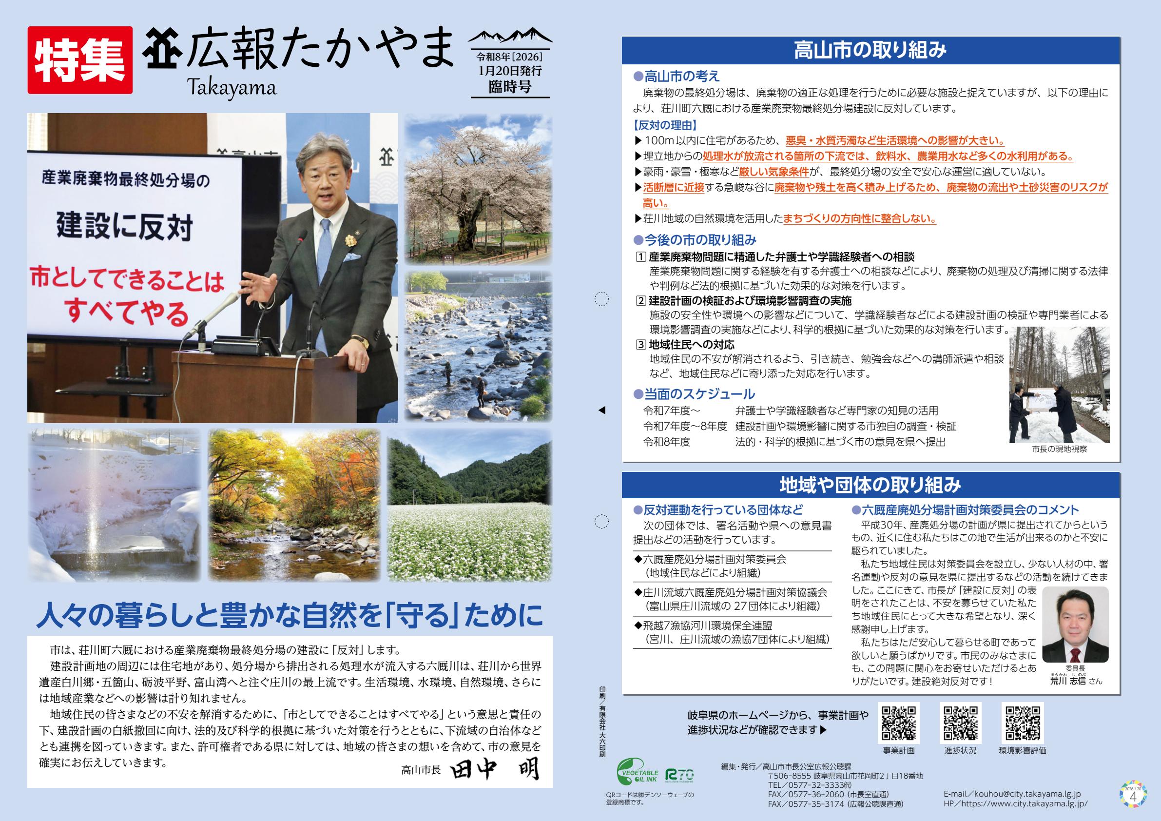 令和8年1月20日号