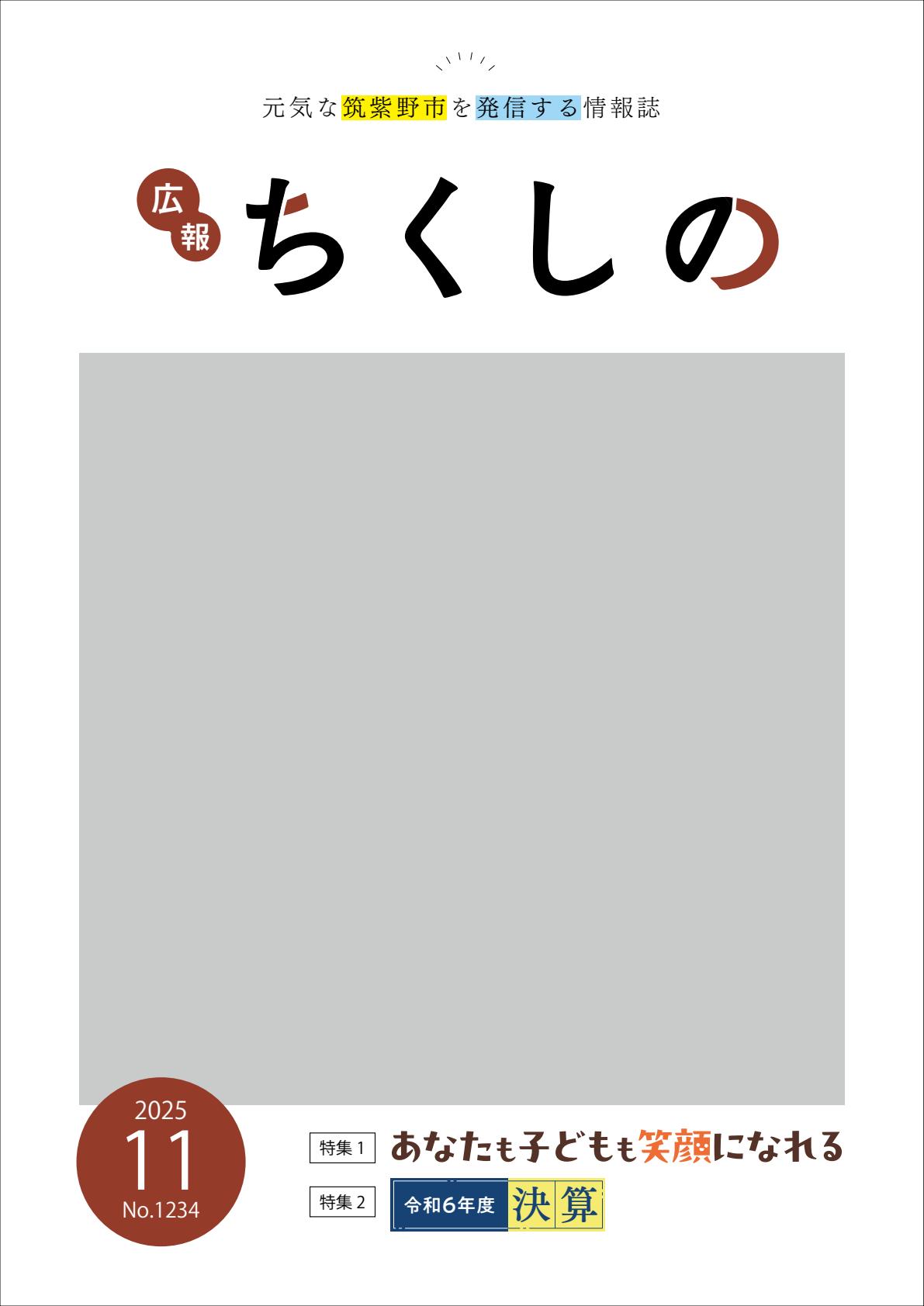 令和7年11月号