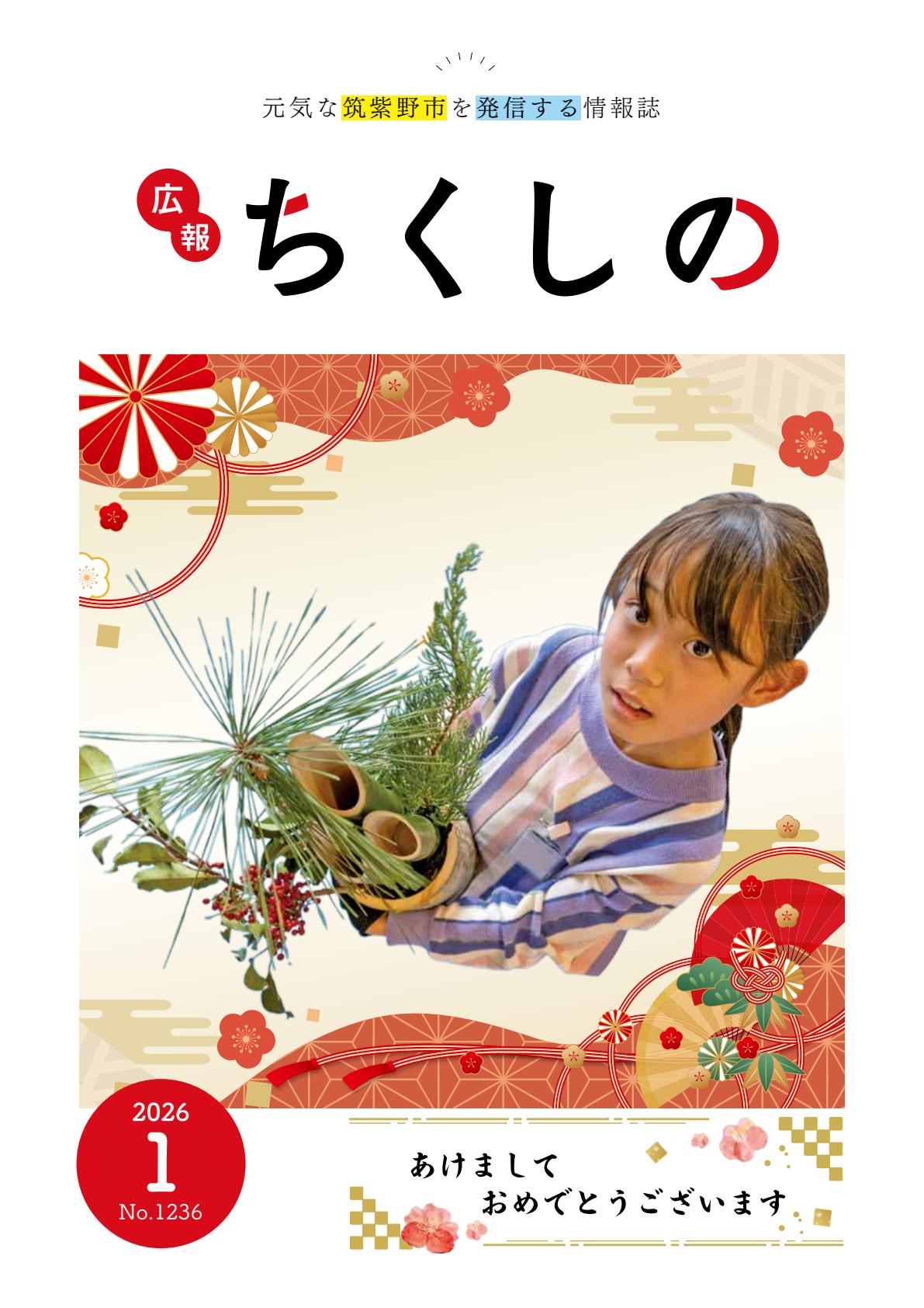令和8年1月号