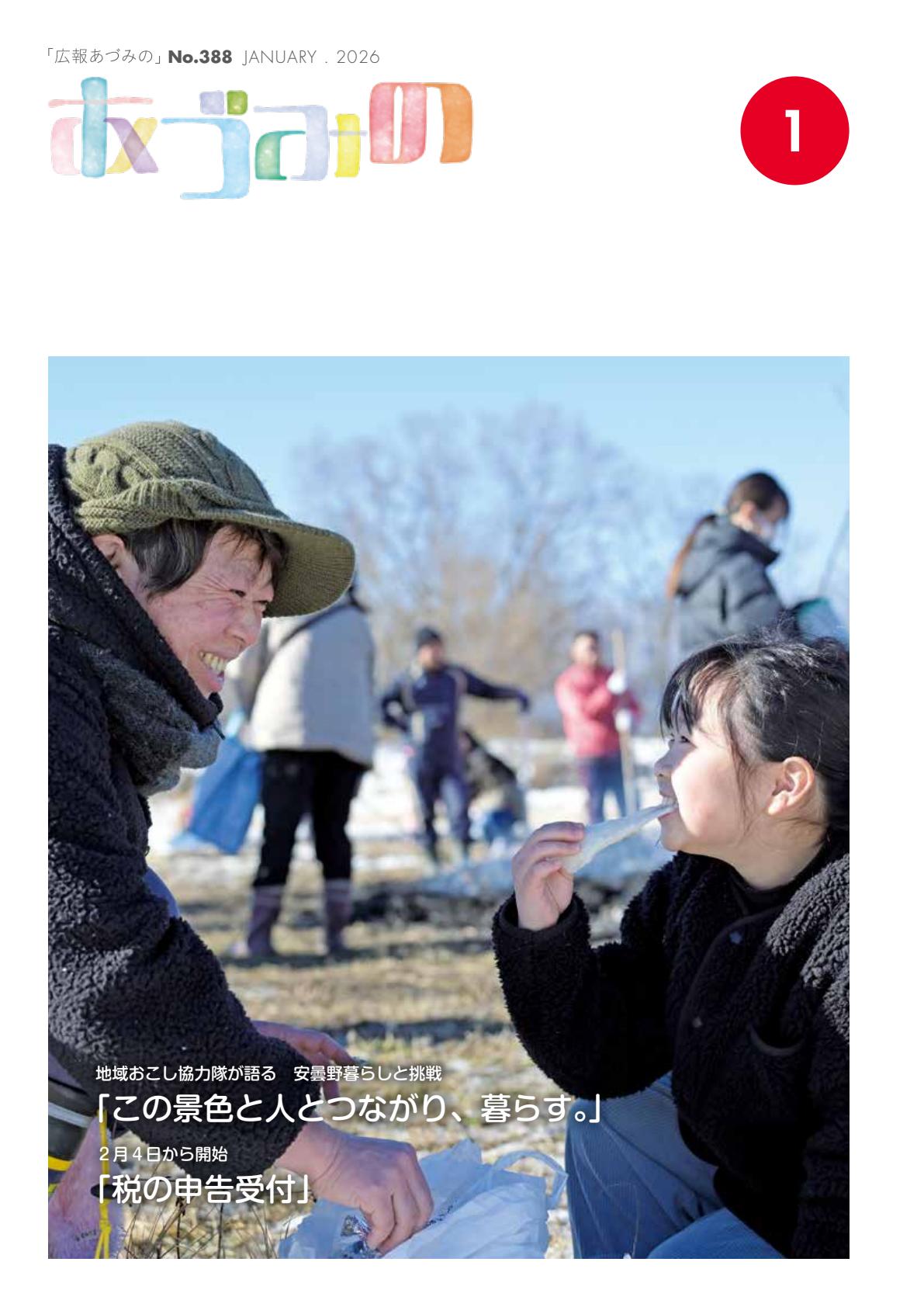 令和8年1月22日号