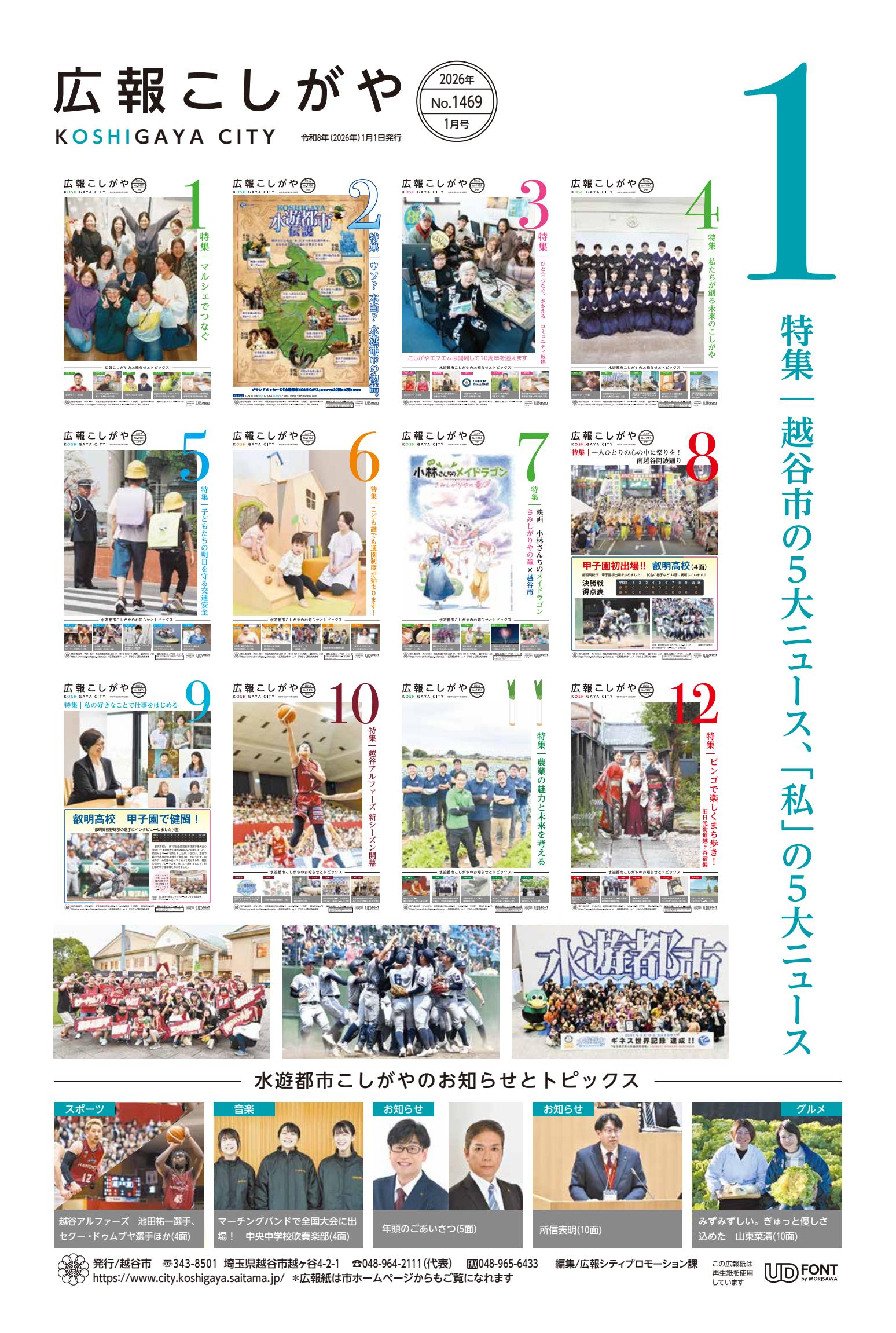 令和8年1月号