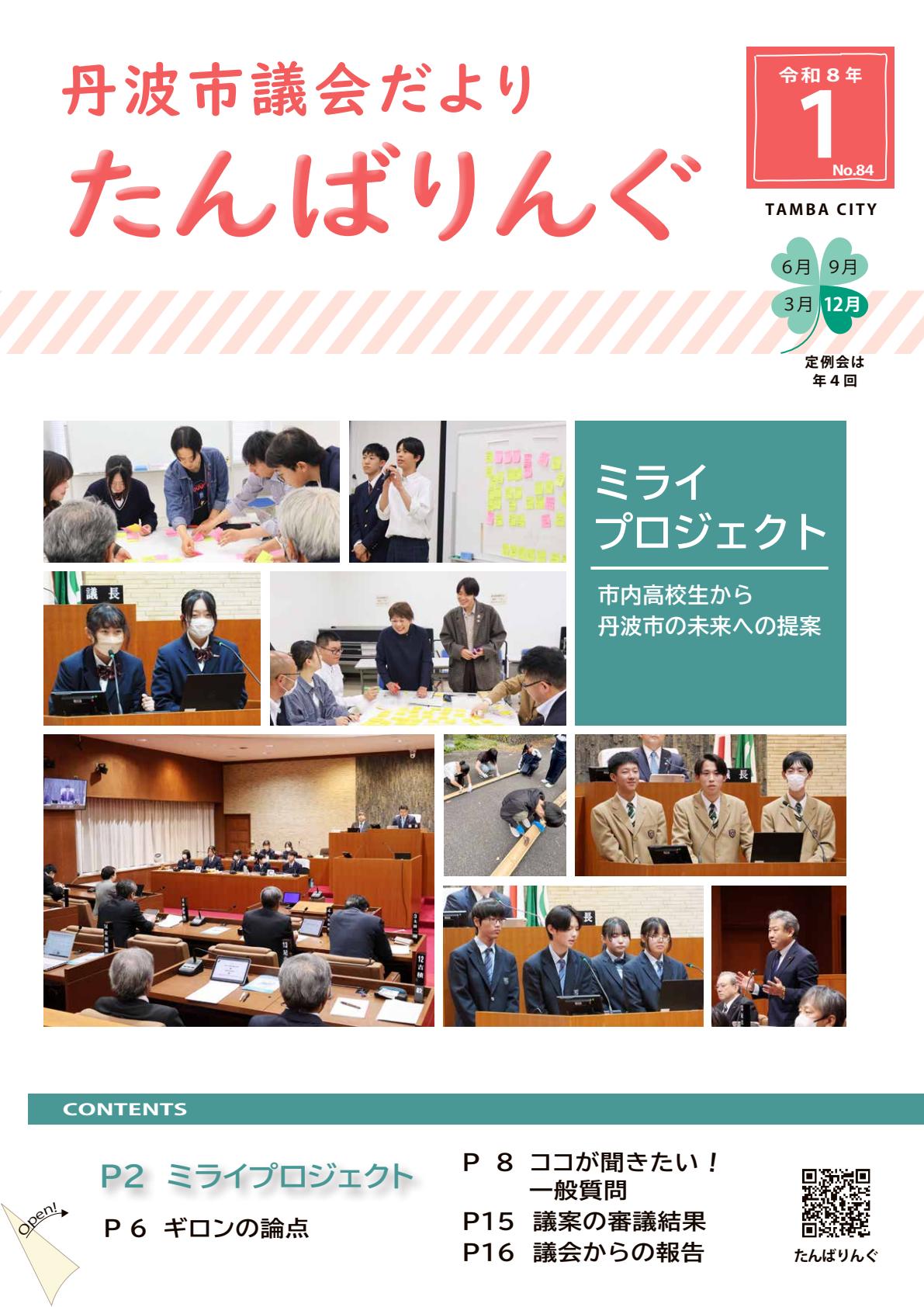 令和8年1月号