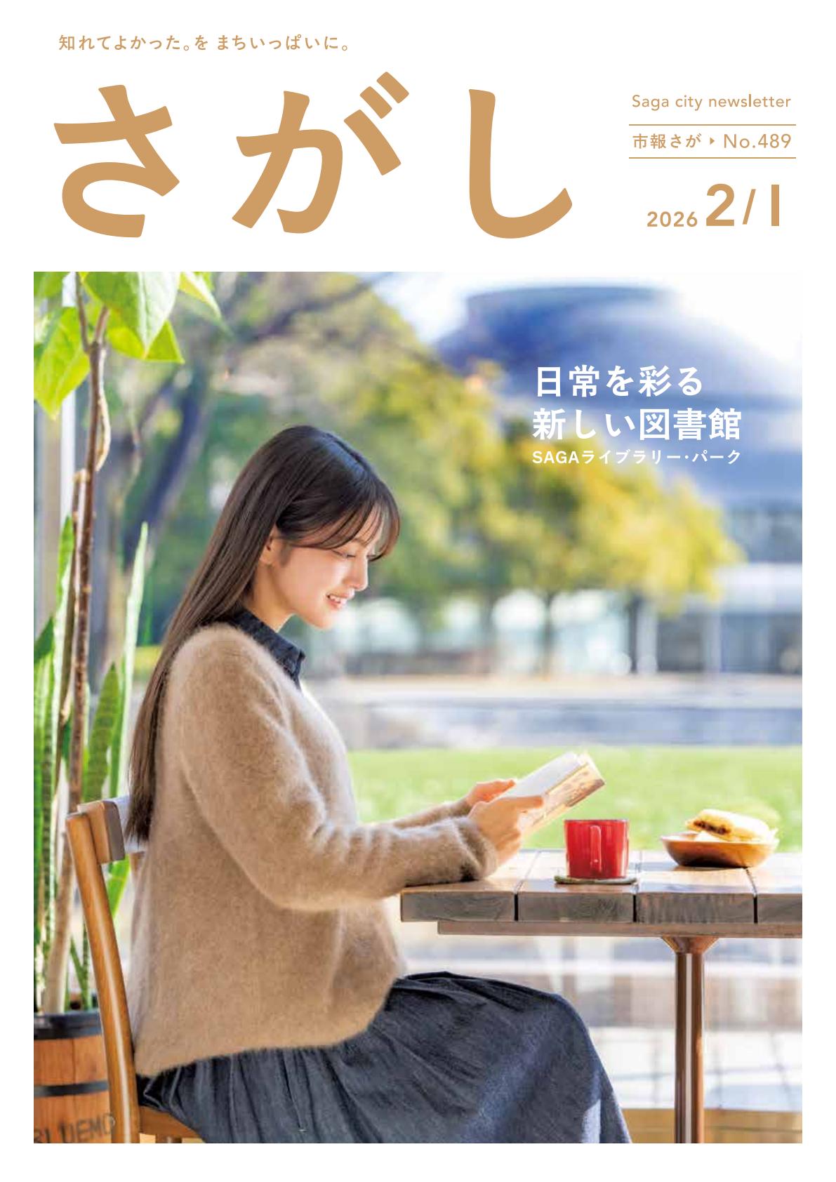 令和8年2月1日号