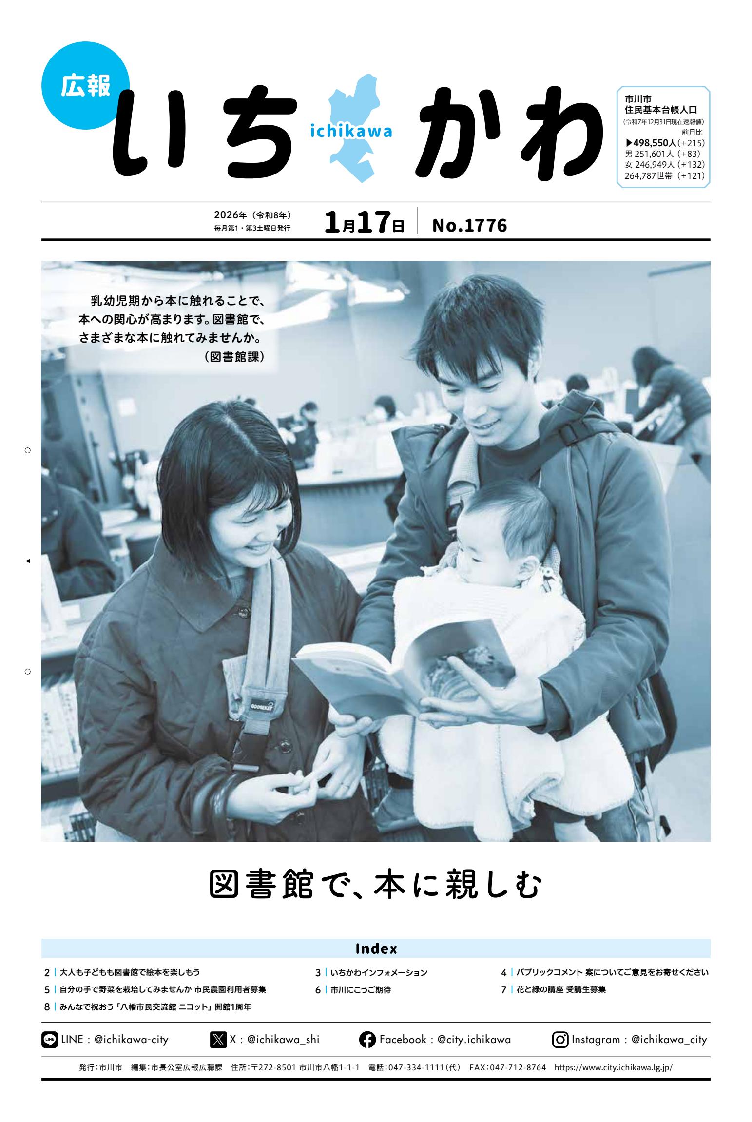 令和8年1月17日号