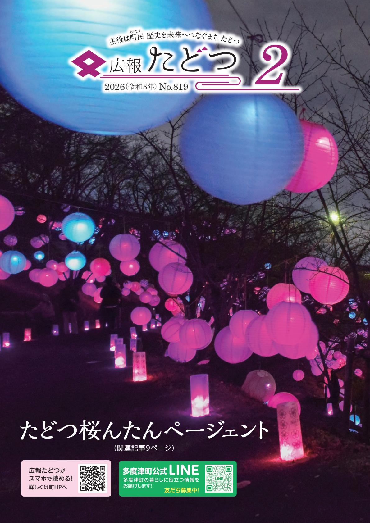 令和８年２月号