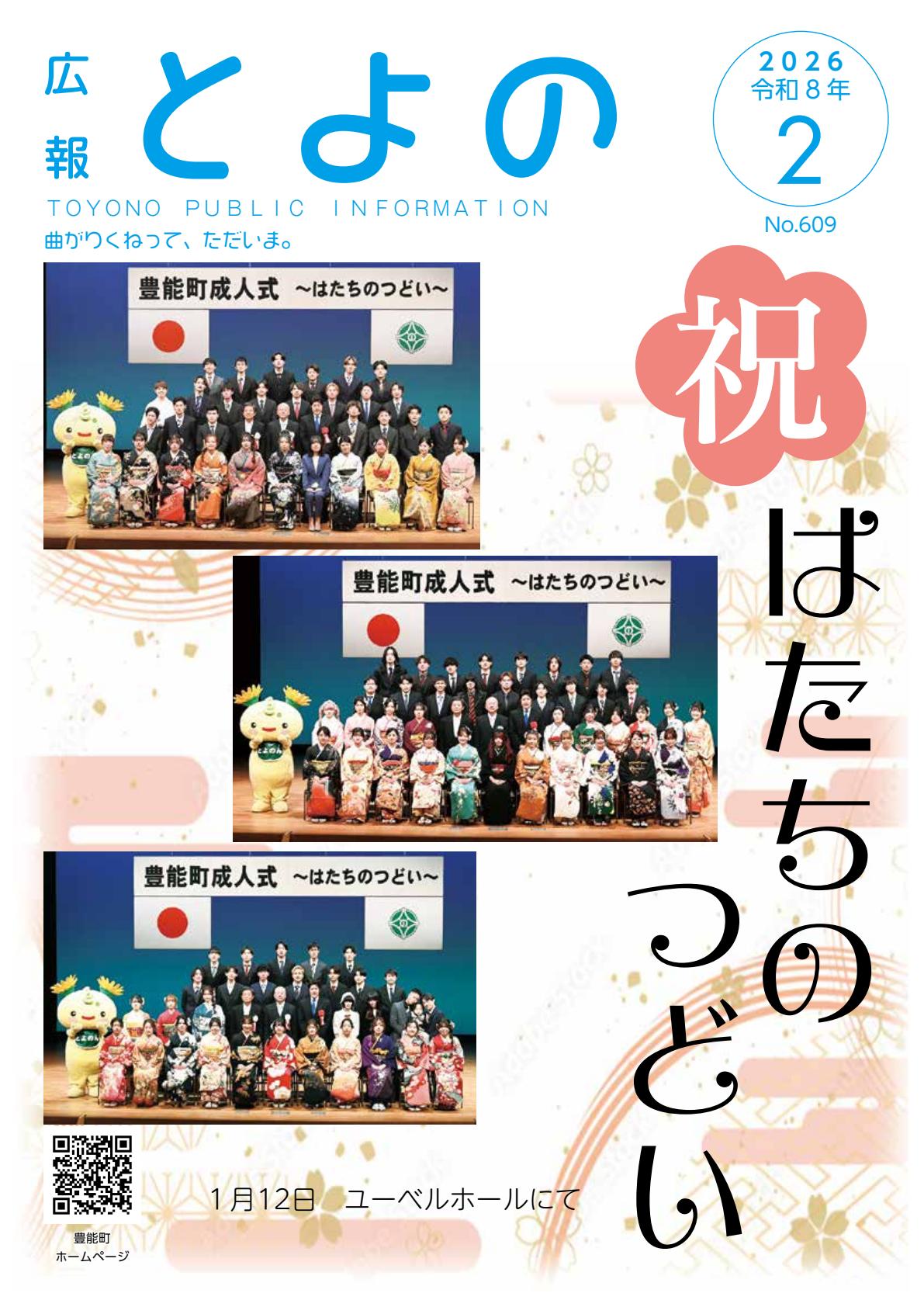 令和８年２月号