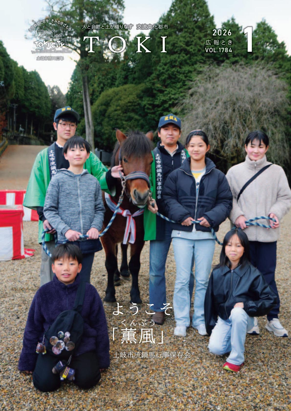 令和８年１月号