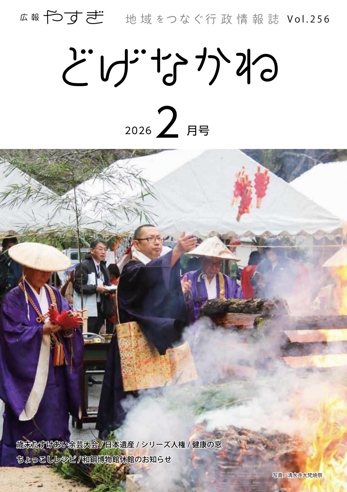 令和８年２月号