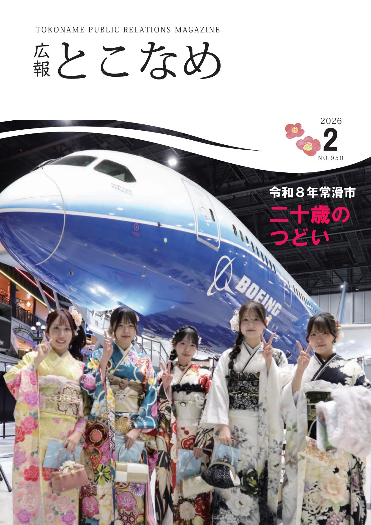 令和8年2月号