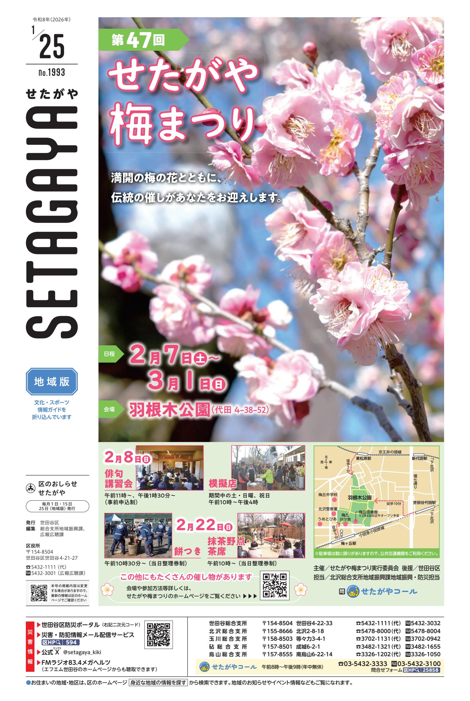 令和8年1月25日号