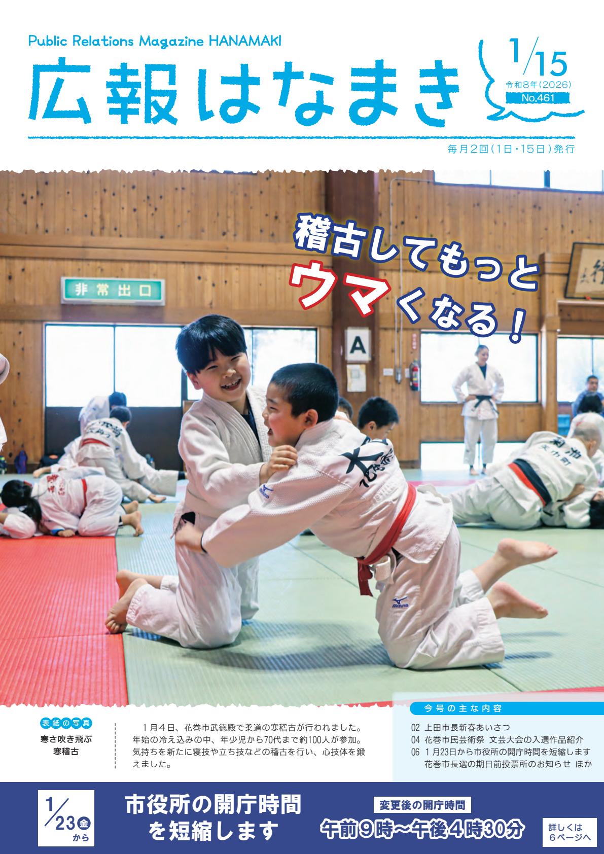 令和8年1月15日号
