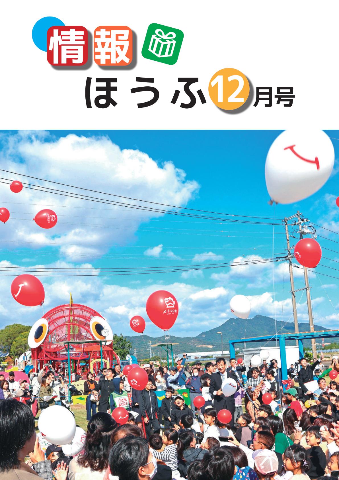 令和7年12月号