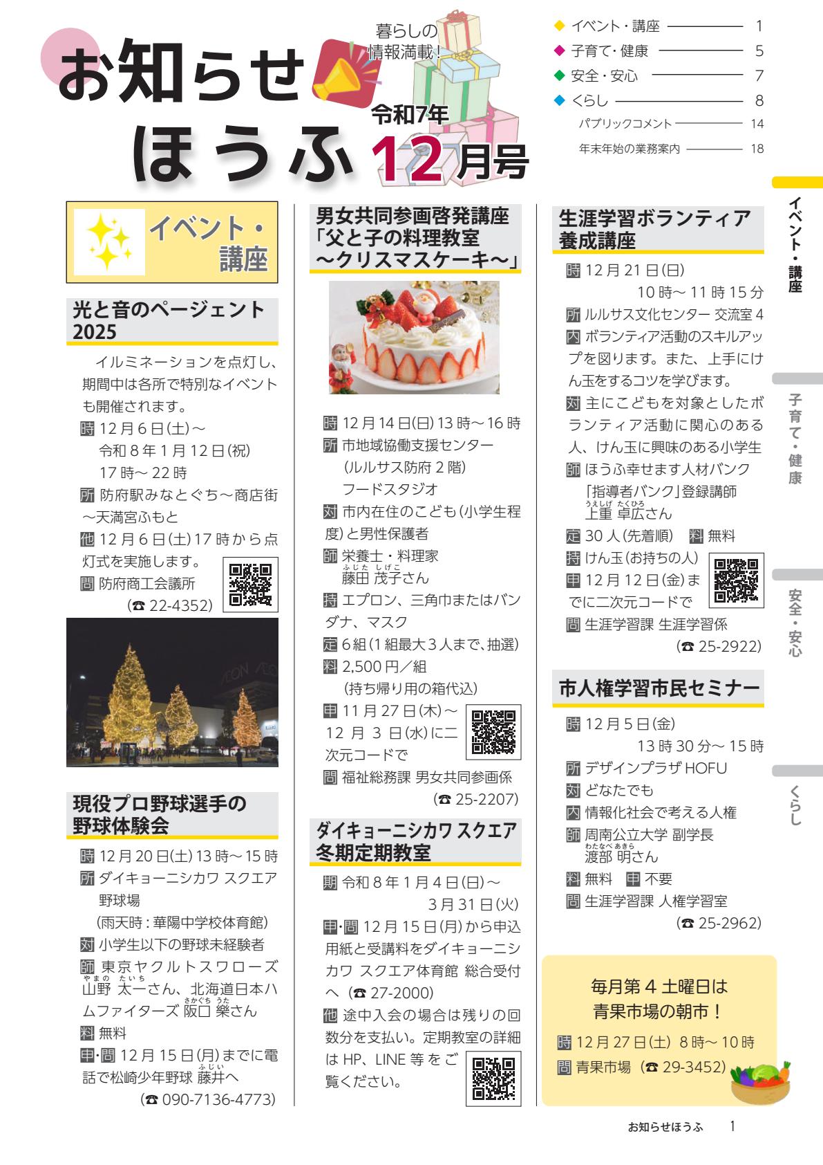 令和7年12月号