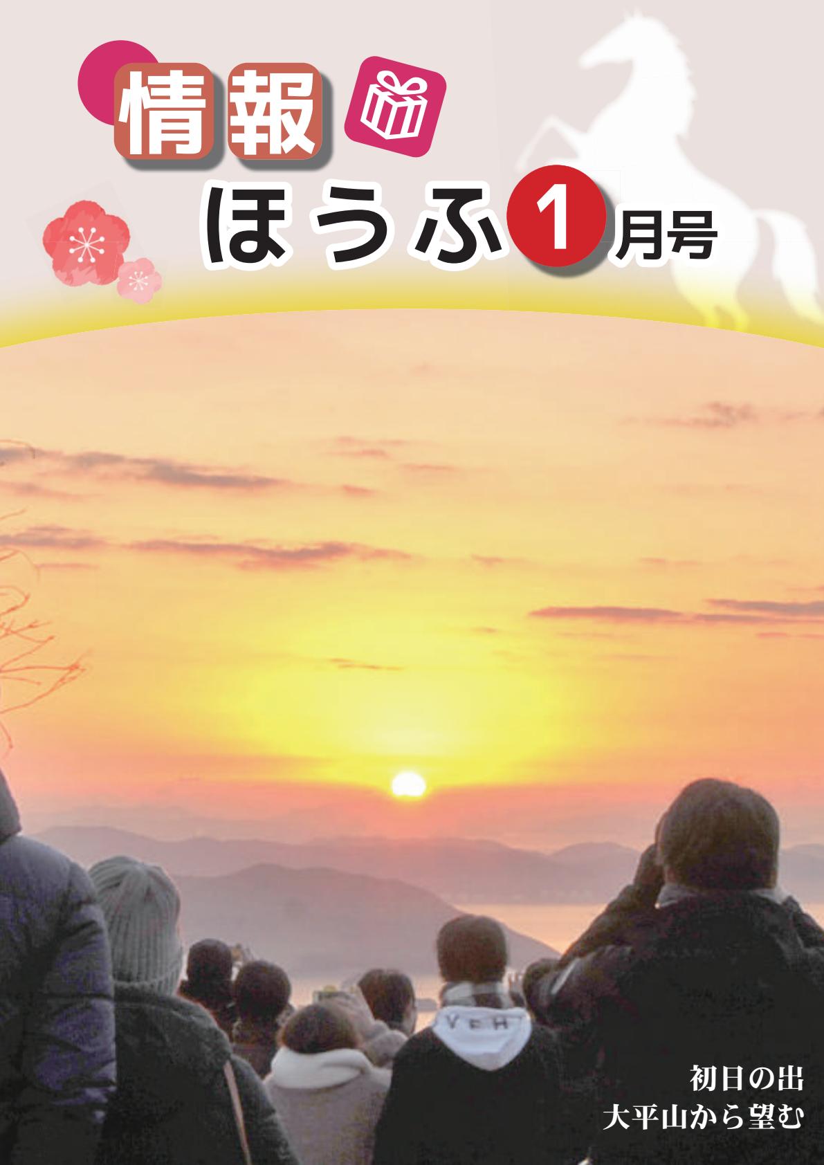令和8年1月号