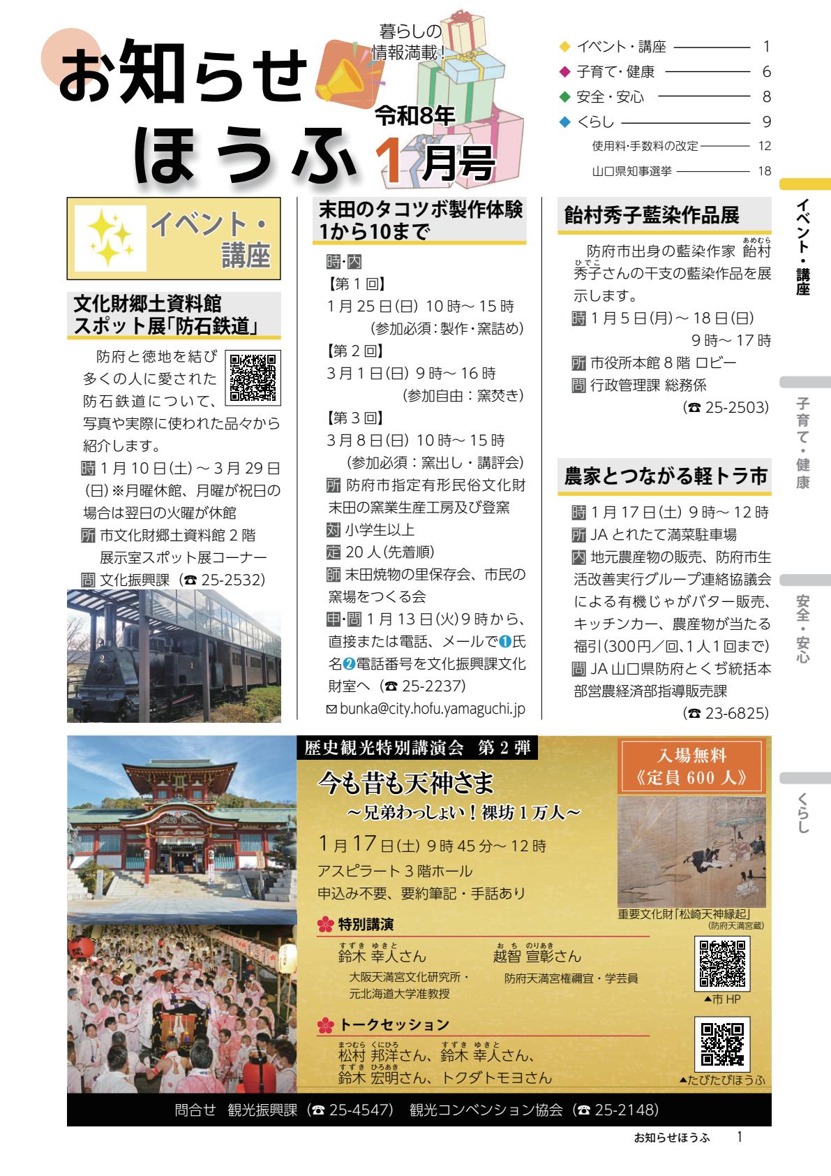 令和8年1月号