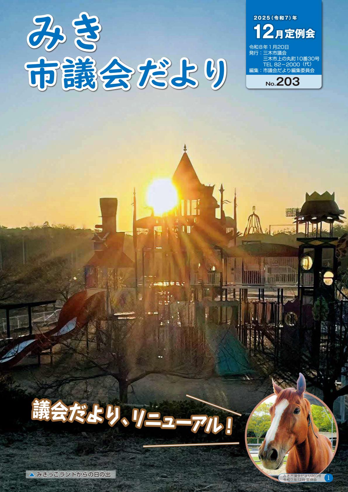 令和7年12月定例会　203号