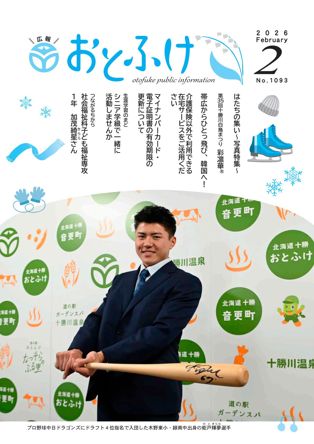 令和8年2月号
